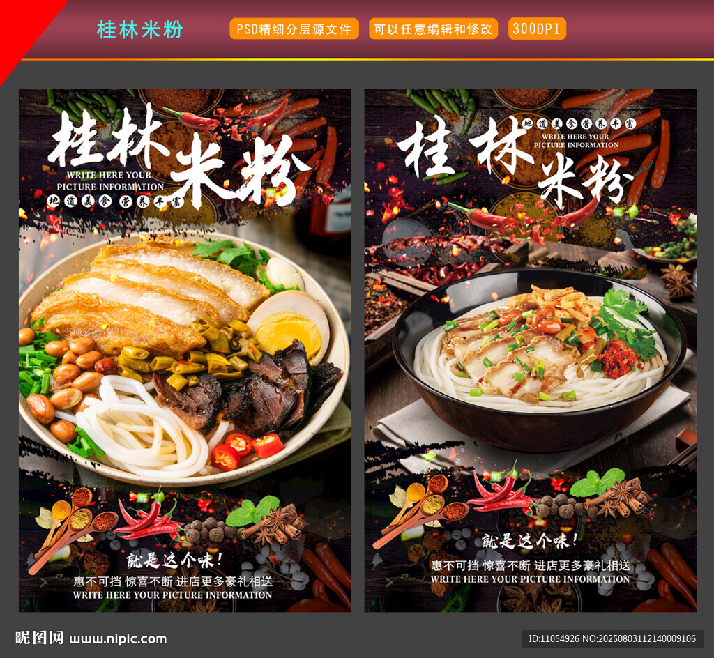 桂林米粉