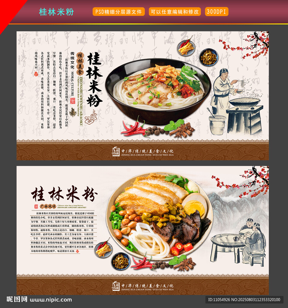 桂林米粉
