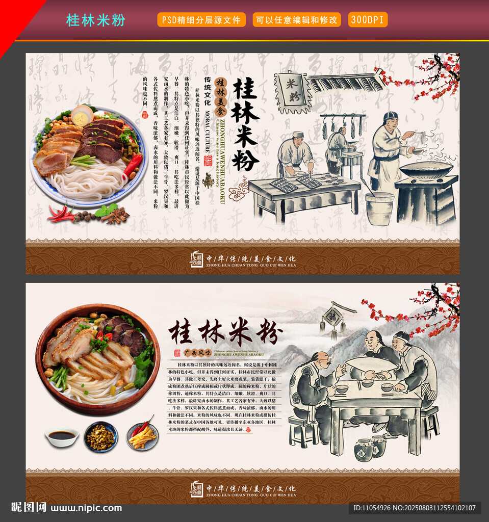 桂林米粉