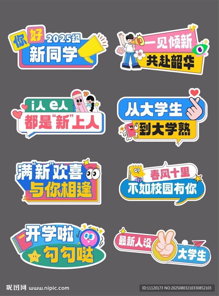 開(kāi)學(xué)迎新開(kāi)學(xué)季手舉牌