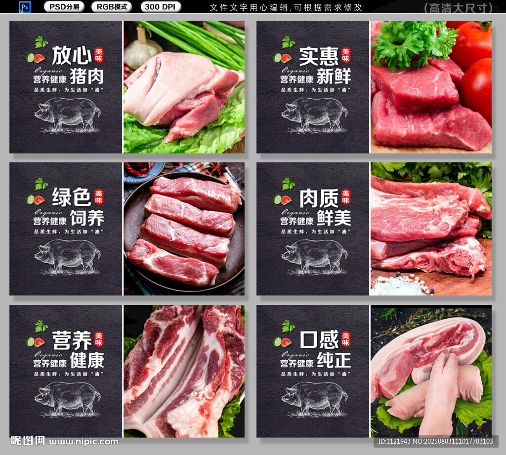 豬肉