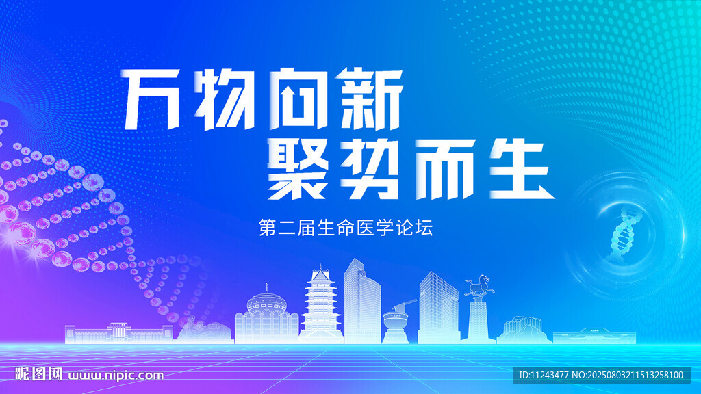 萬物向新 聚勢而生科技圖