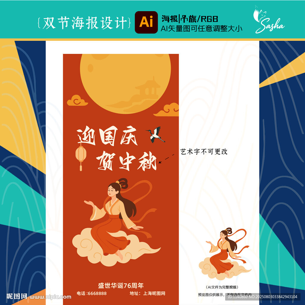 矢量中秋國慶插畫敦煌風(fēng)海報設(shè)計