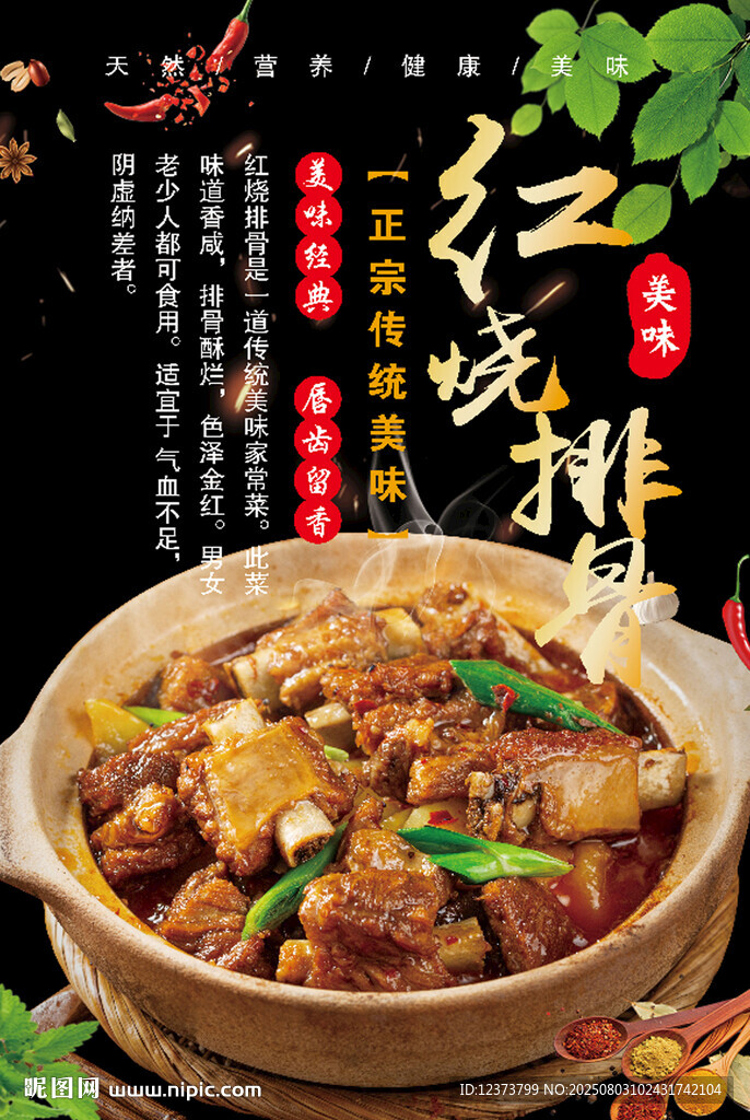 紅燒排骨
