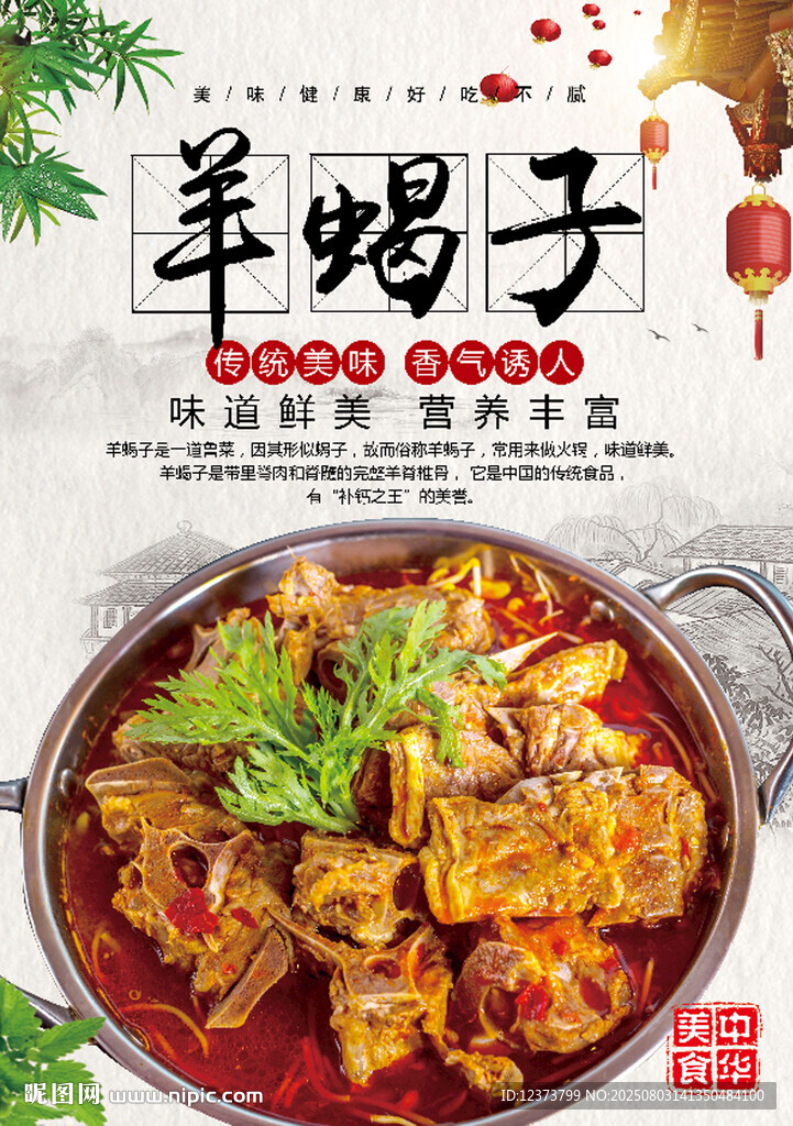 羊蝎子