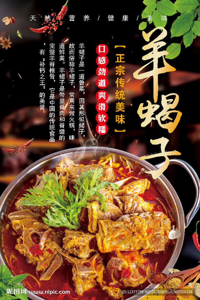 羊蝎子