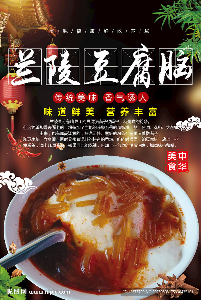 豆腐腦