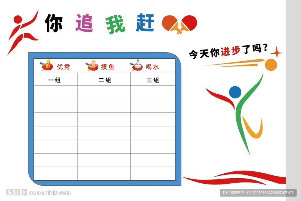 運動激勵圖