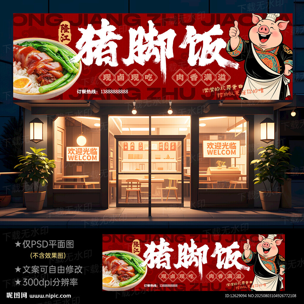 隆江豬腳飯門頭