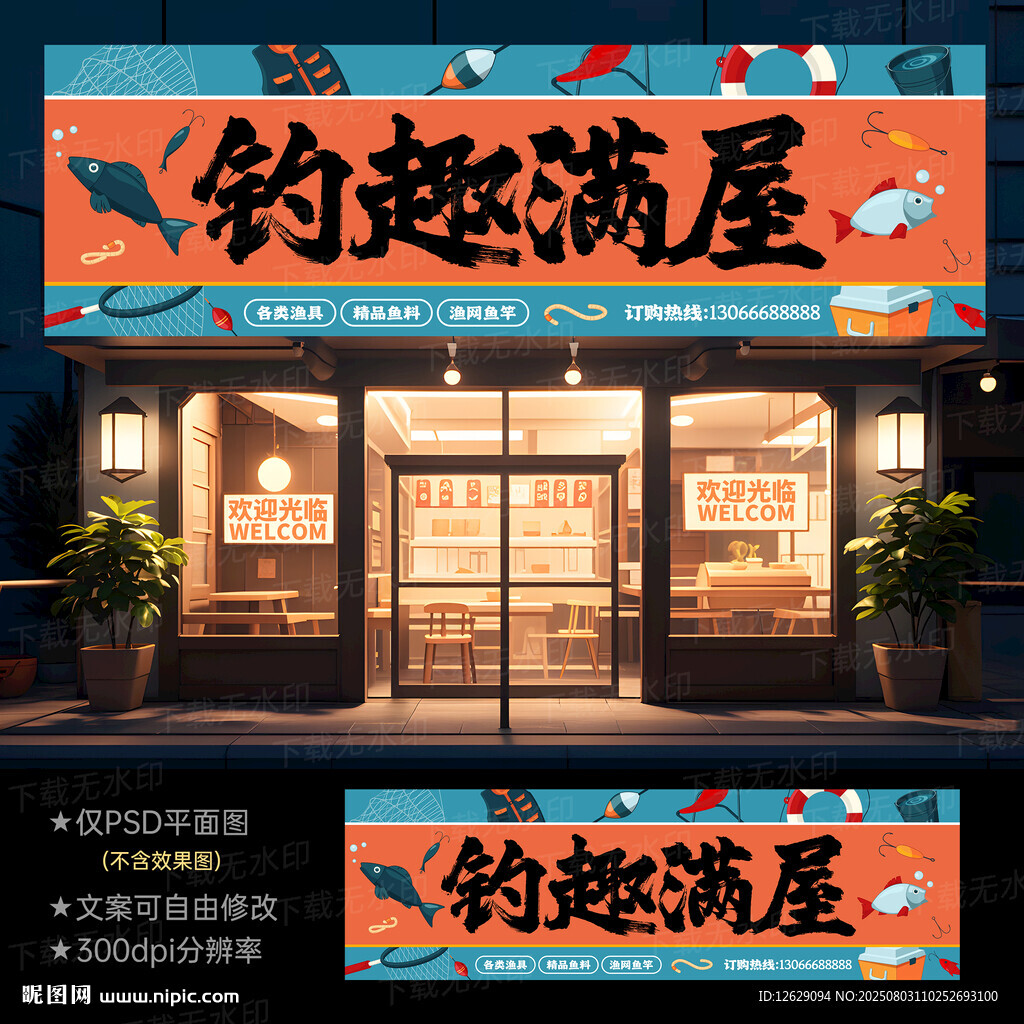 漁具店門頭