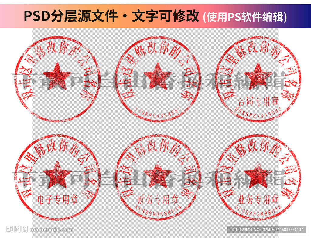 公章
