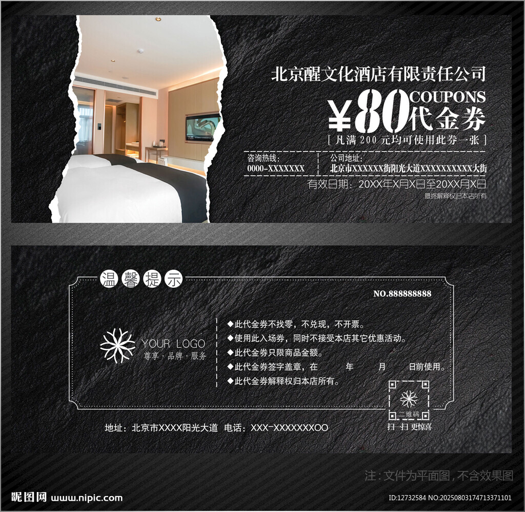 酒店代金券