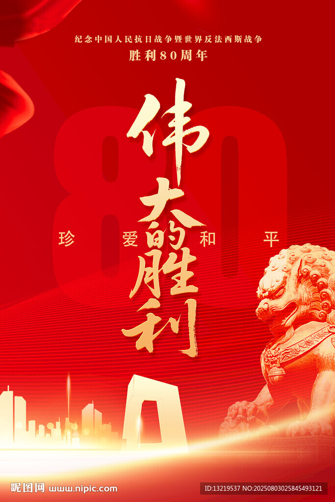 偉大的勝利