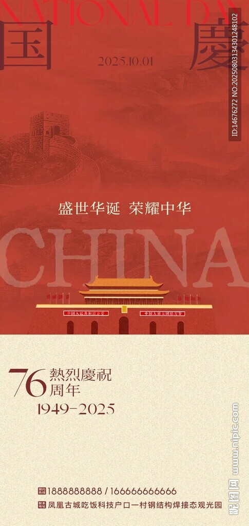 國慶節(jié)海報