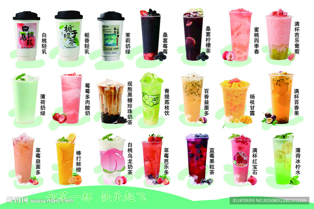 奶茶  冷飲 果汁