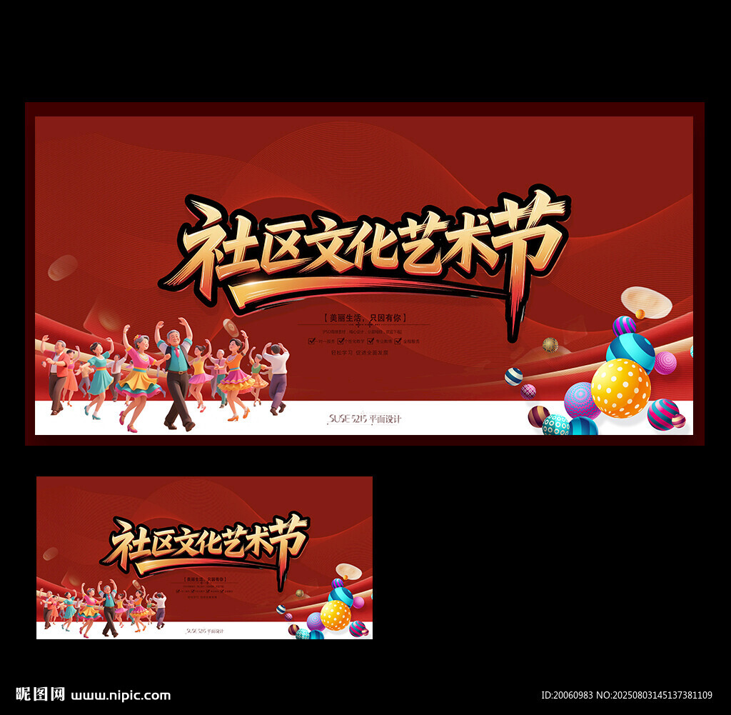 社區(qū)文化藝術(shù)節(jié)背景