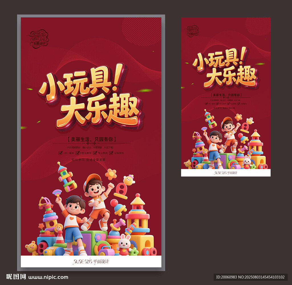 玩具海報