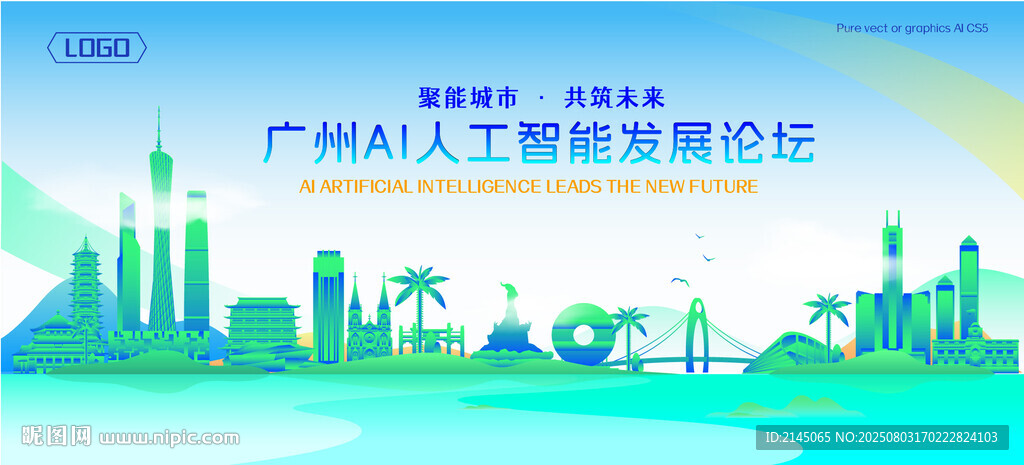 廣州地標建筑AI智能