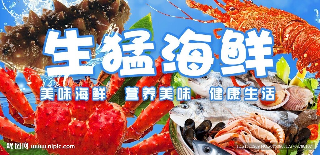 海鮮