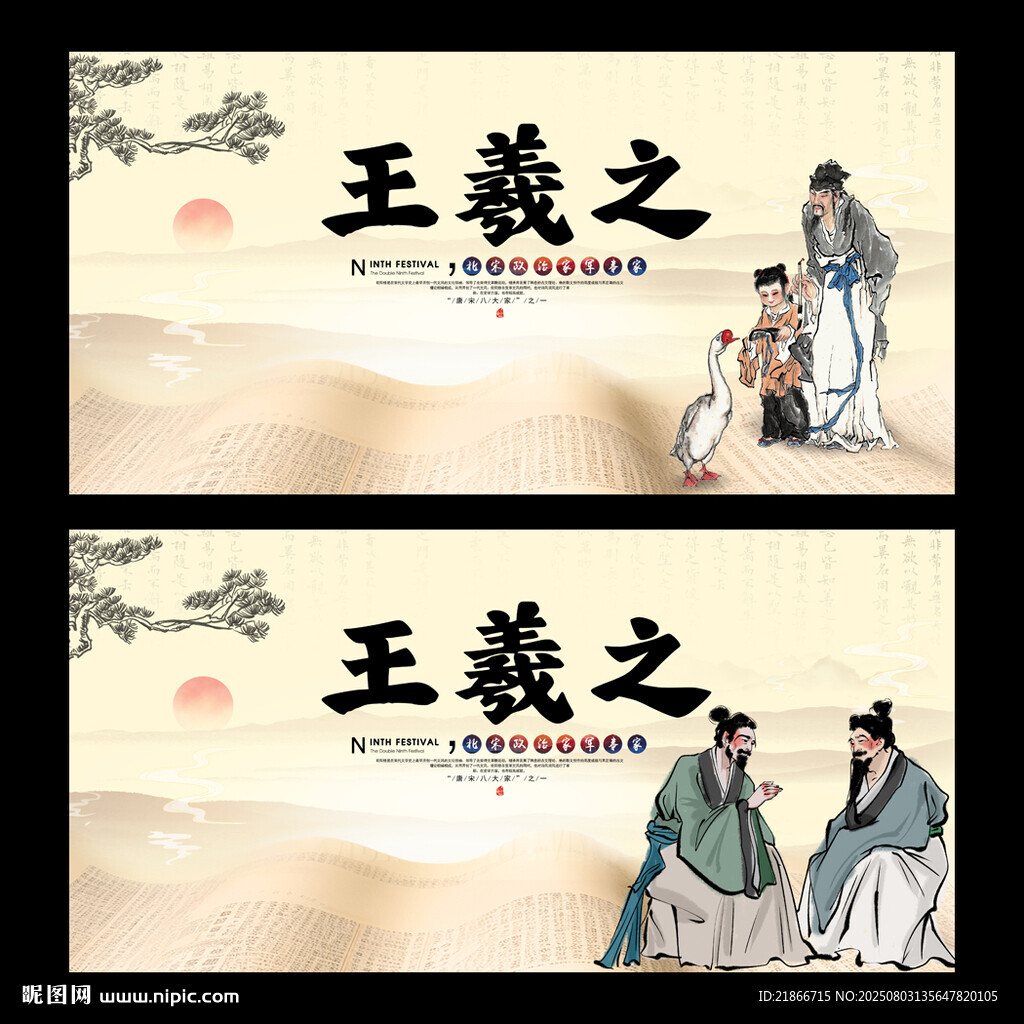 王羲之