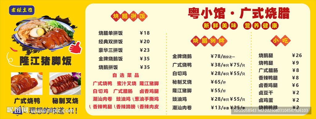 小吃廣場(chǎng)美食菜單