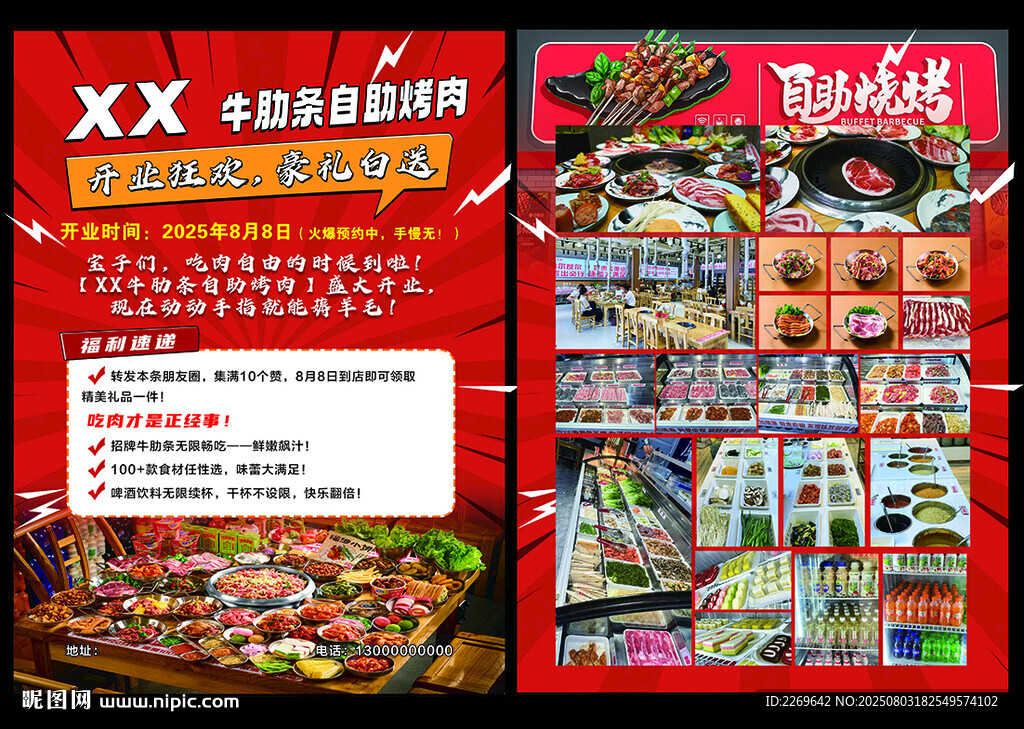 自助烤肉宣傳單