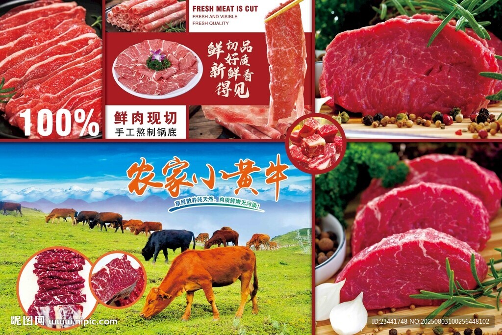 黃牛肉海報(bào)