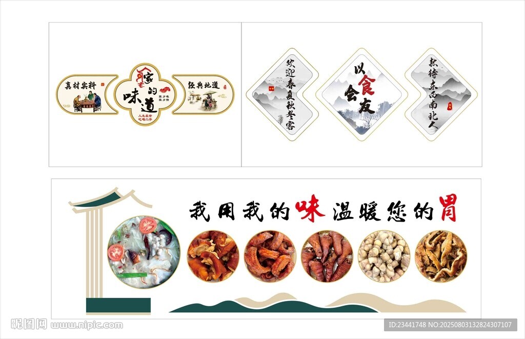 火鍋店網(wǎng)紅文化墻