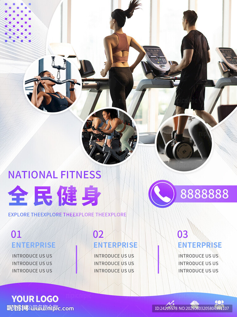 健身房海報(bào)