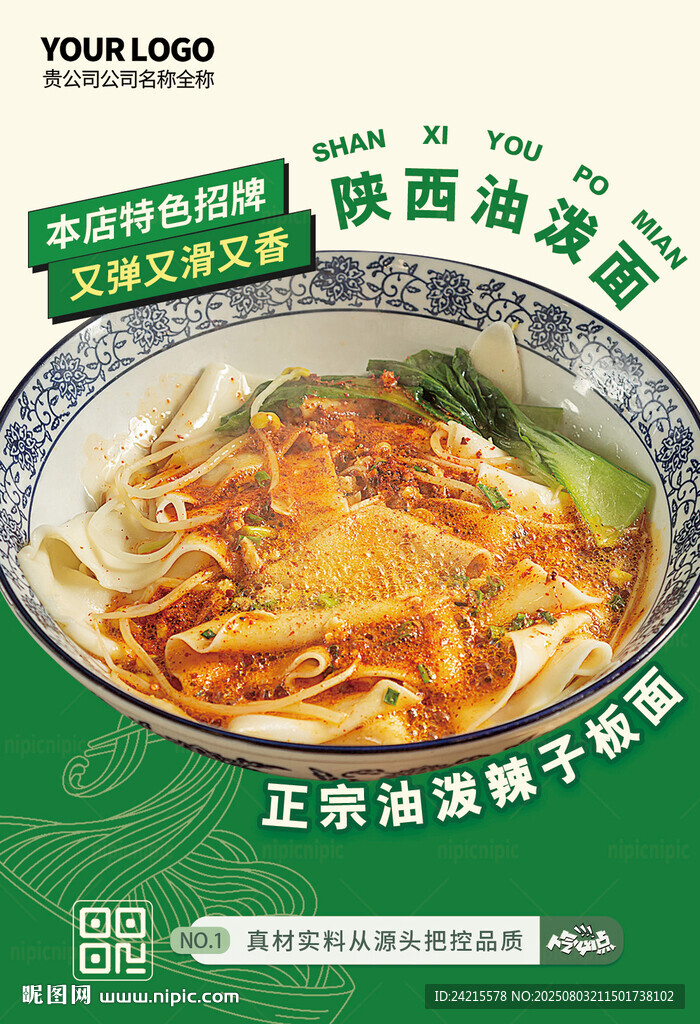 油潑面