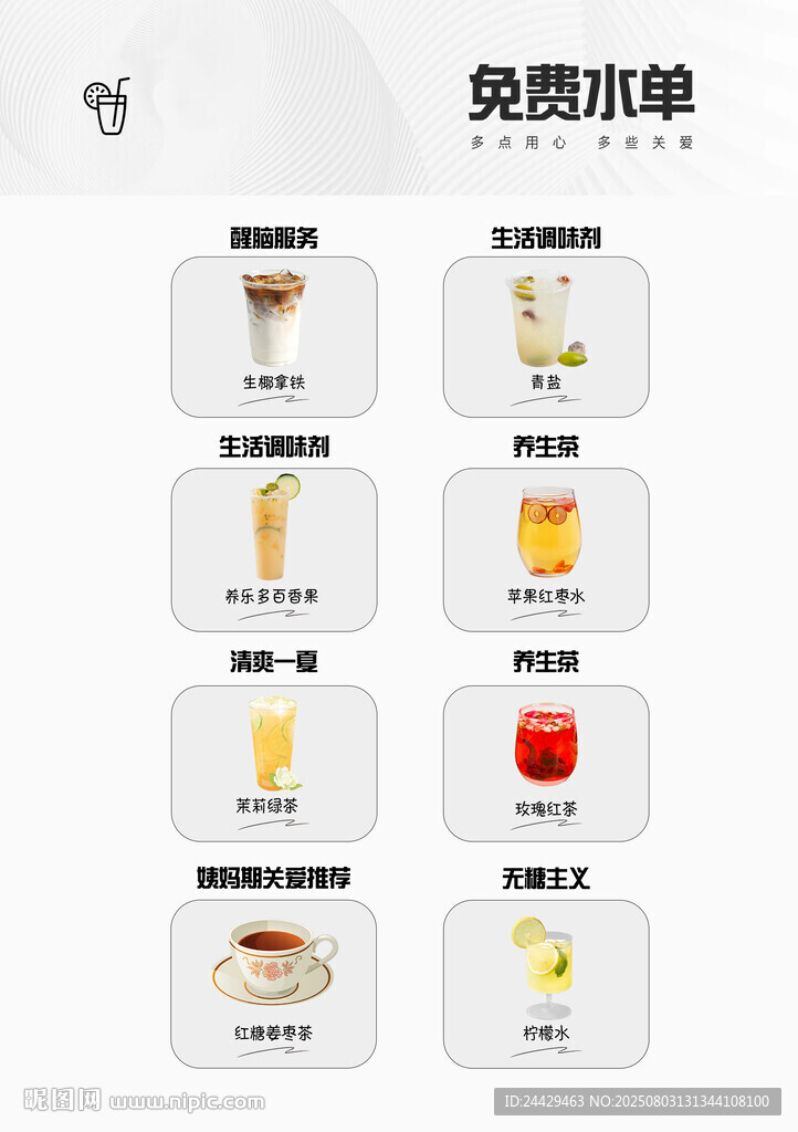 茶水單
