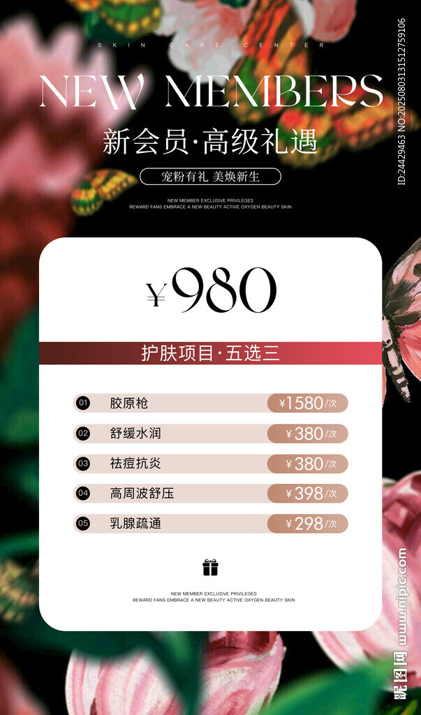 美容活動(dòng)
