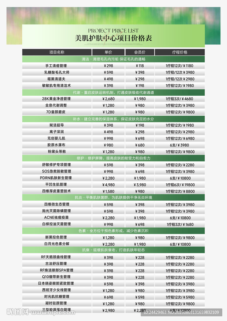 美容價目表