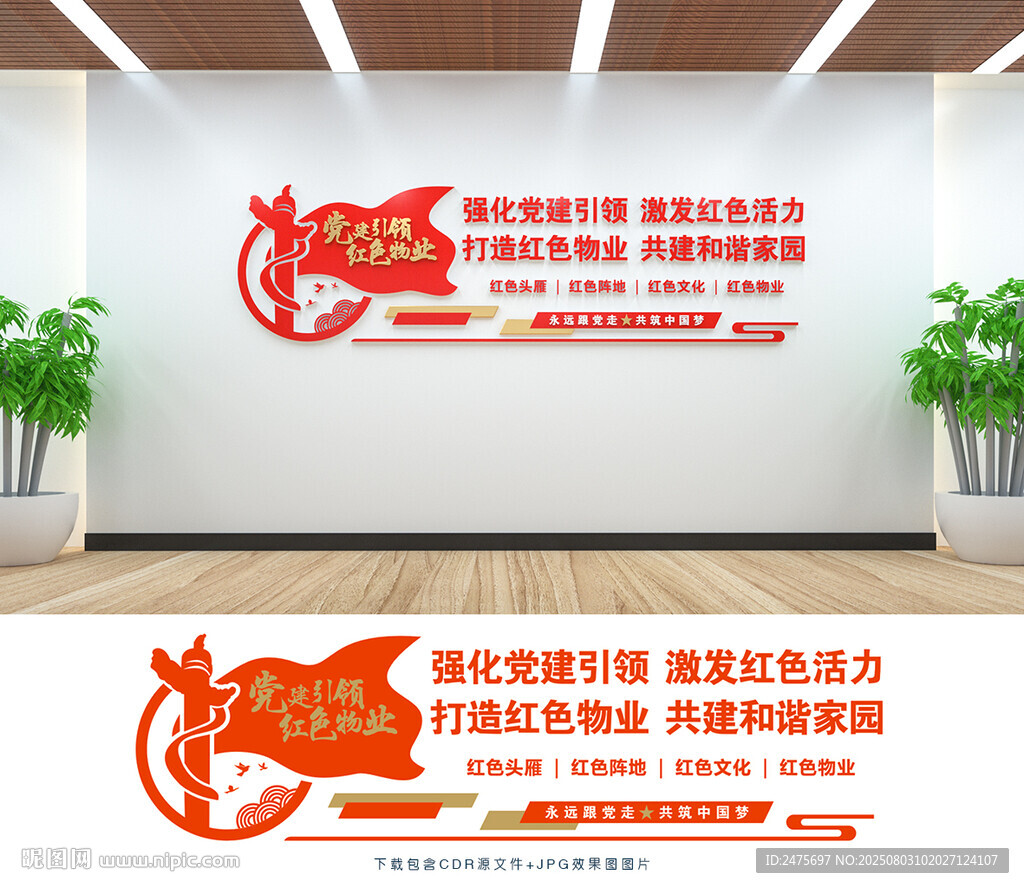 紅色物業(yè)
