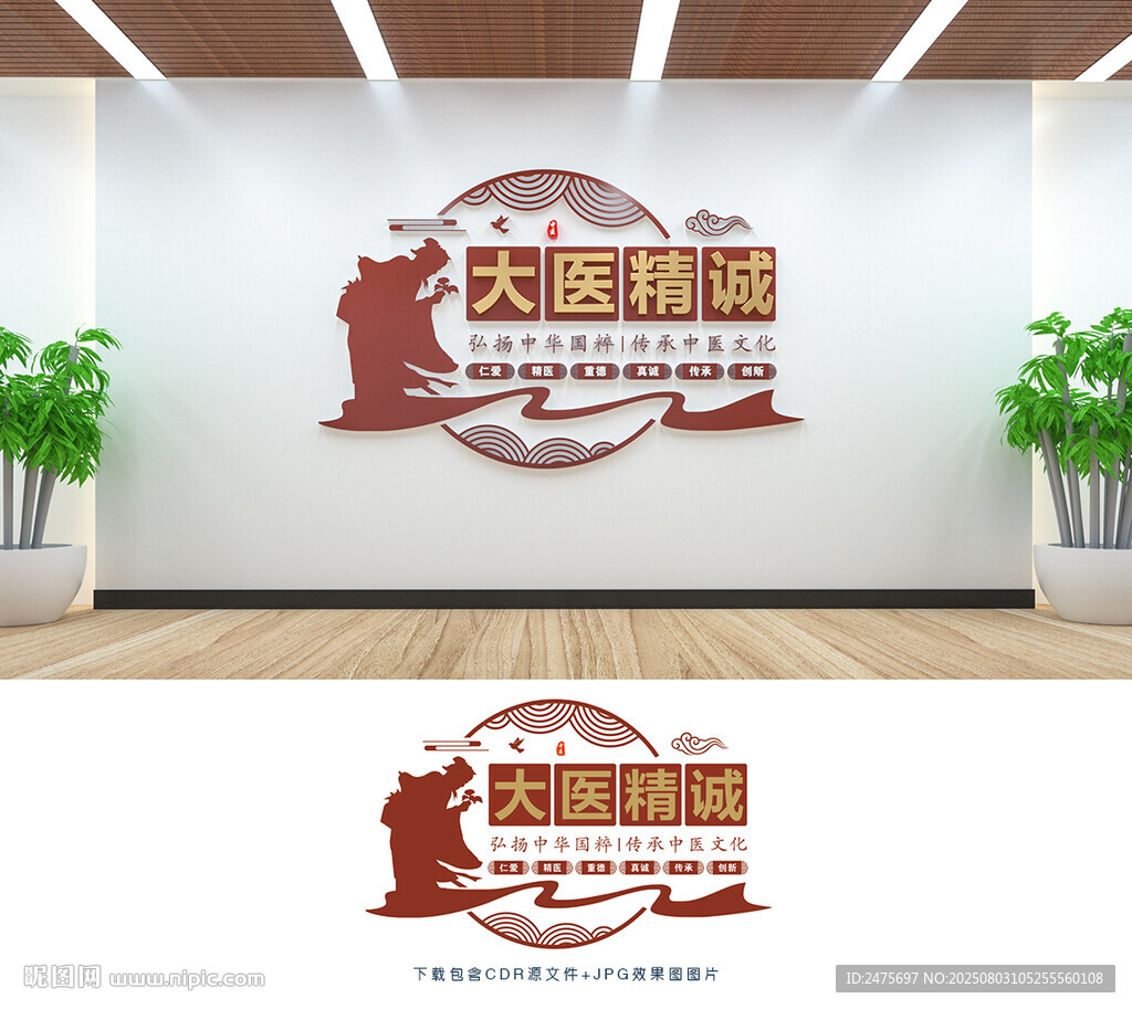 中醫(yī)文化墻