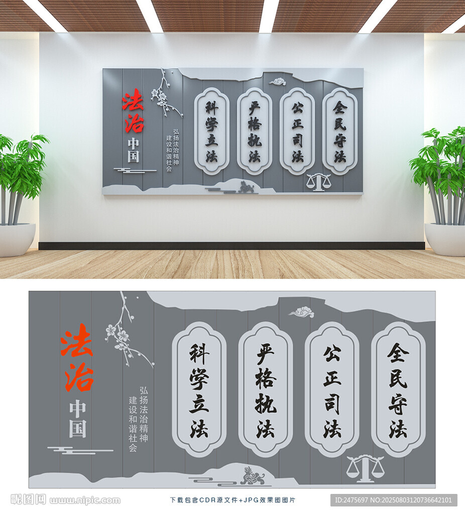 法治文化墻