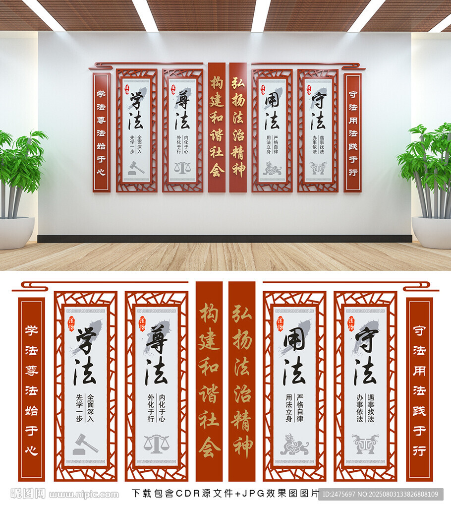 法治文化墻
