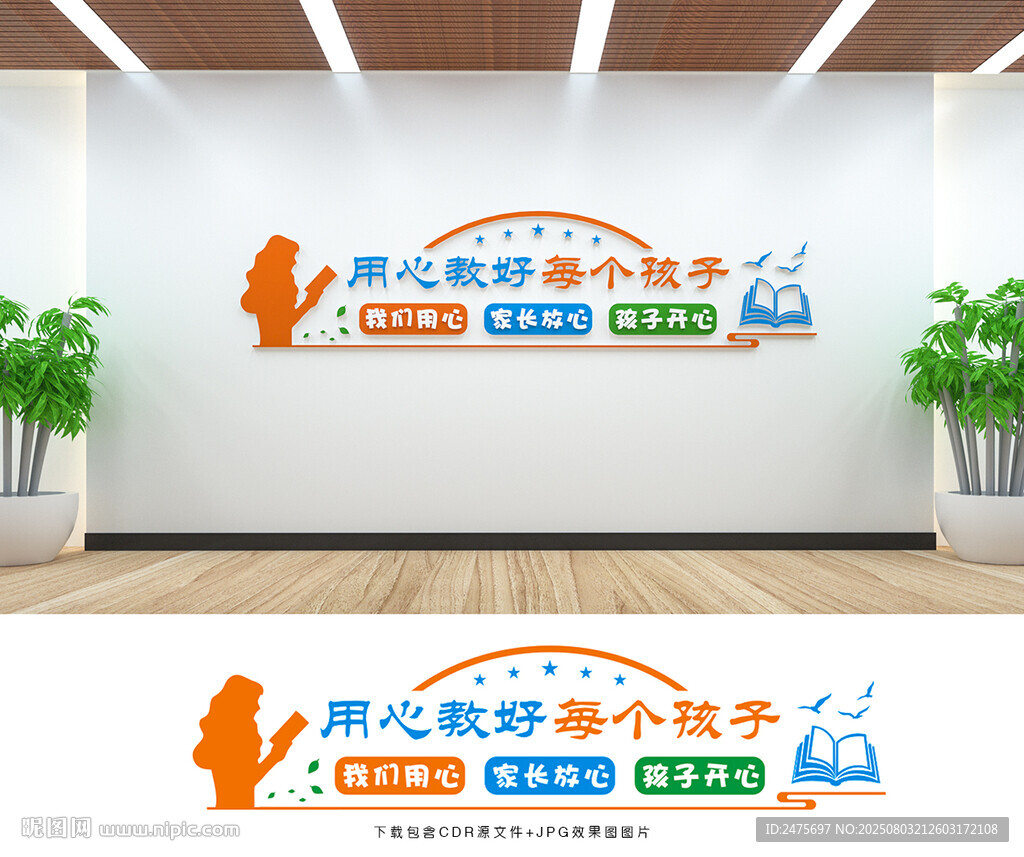 校園文化墻