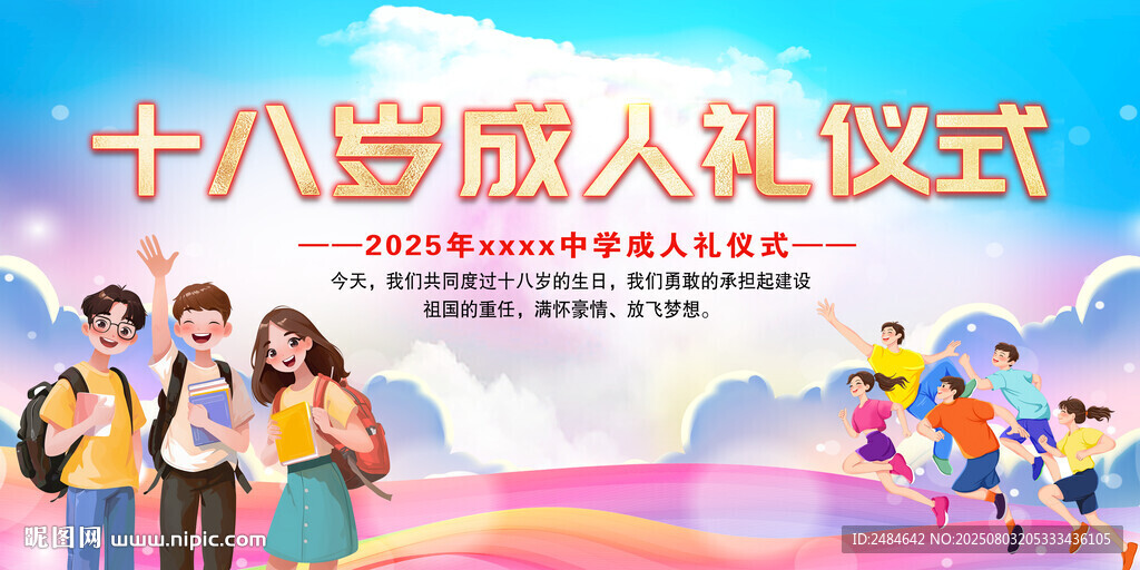 成人禮儀式