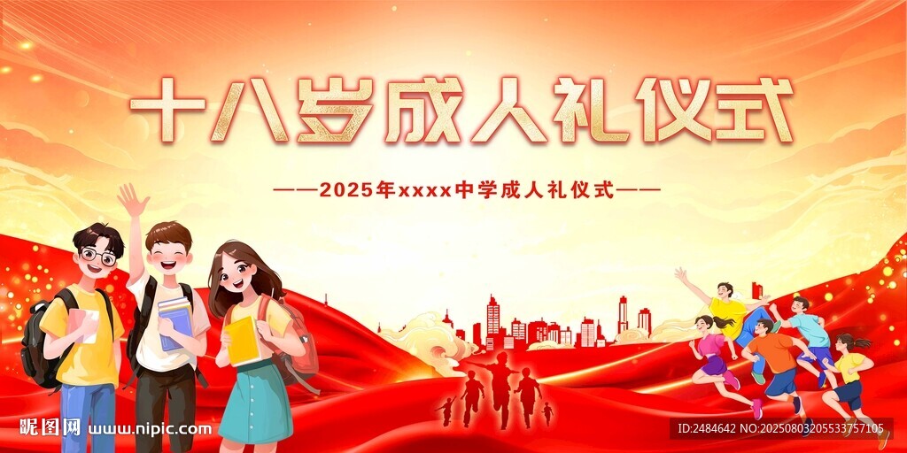 成人禮儀式