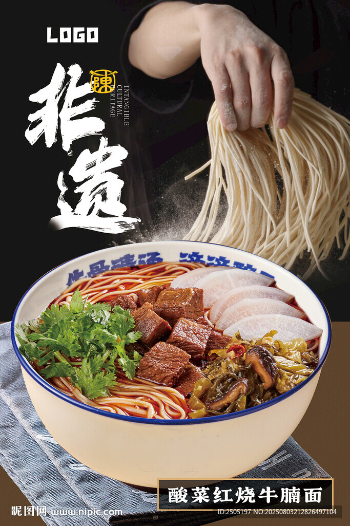 手工拉面海報
