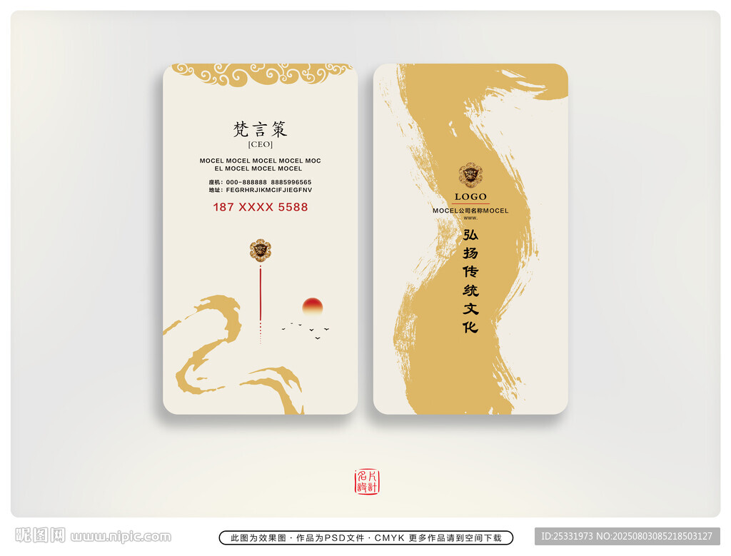 中式風格茶包裝設計 
