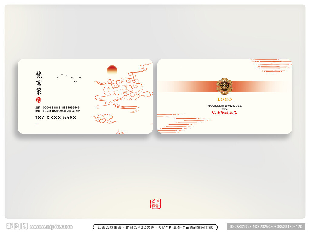 中式風(fēng)格精美名片設(shè)計(jì)