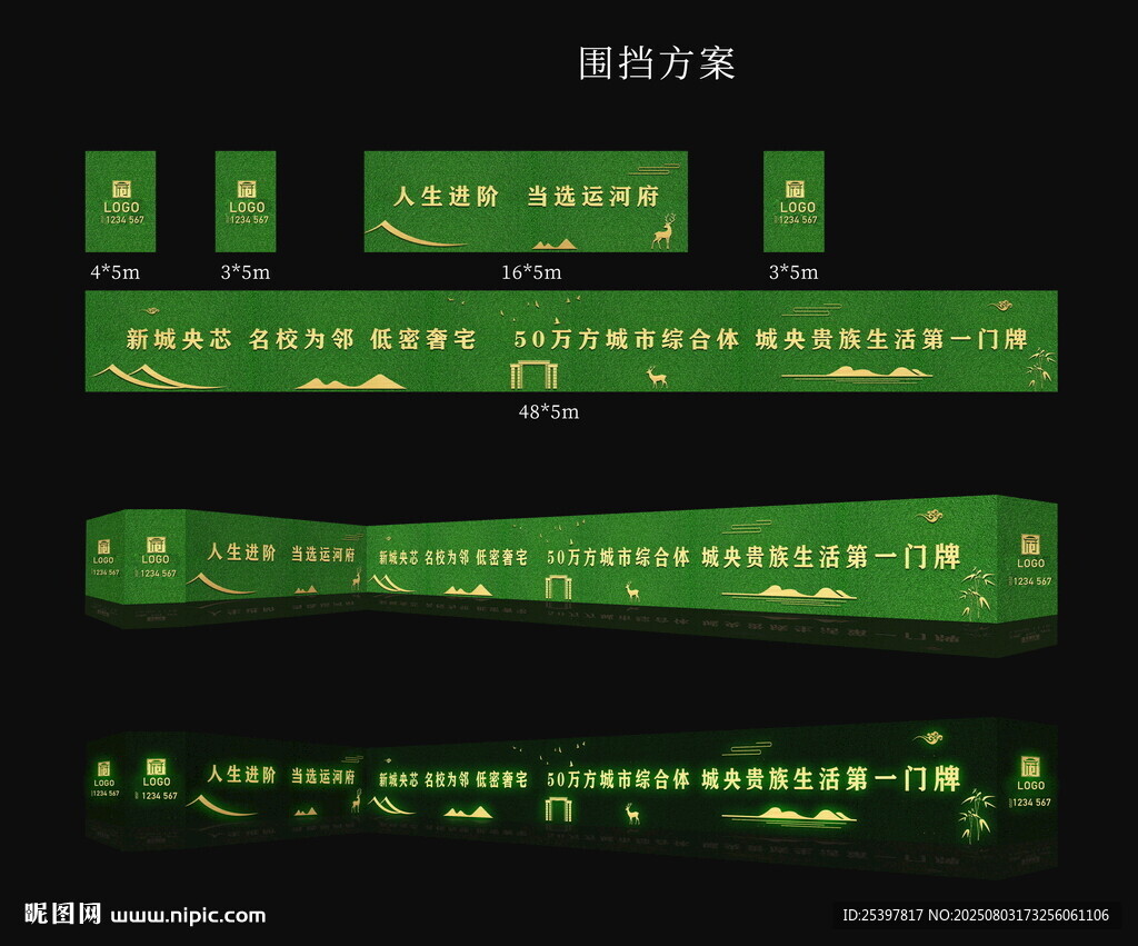 地產(chǎn)綠草坪草皮發(fā)光字圍擋