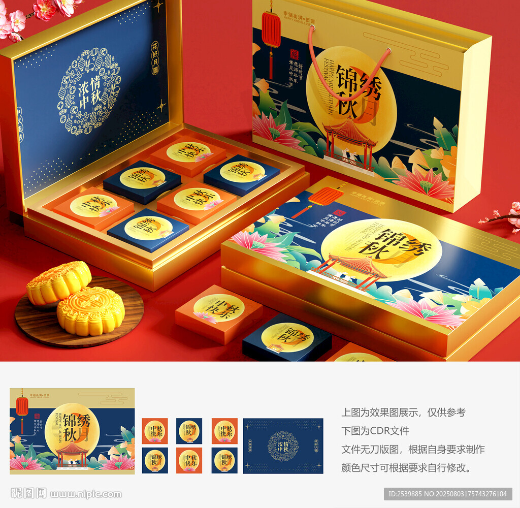 月餅包裝 中秋禮盒