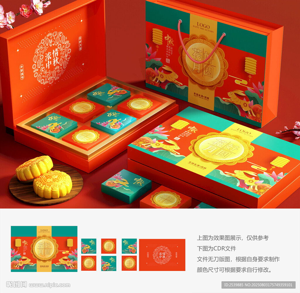 月餅包裝 中秋禮盒