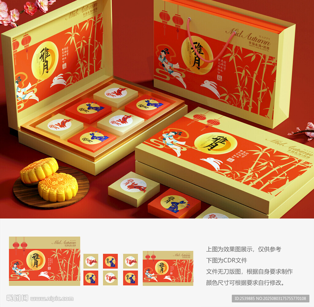 月餅禮盒 中秋包裝