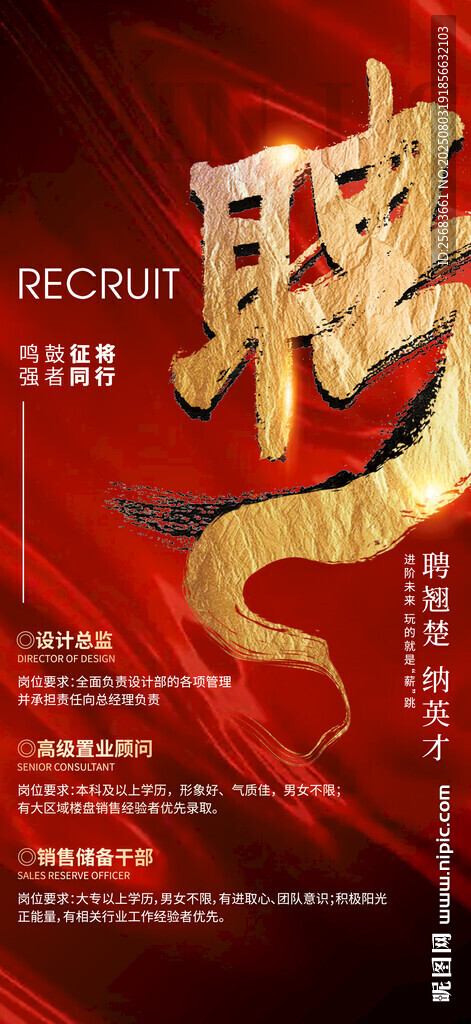 紅色企業(yè)風(fēng)招募令招聘海報