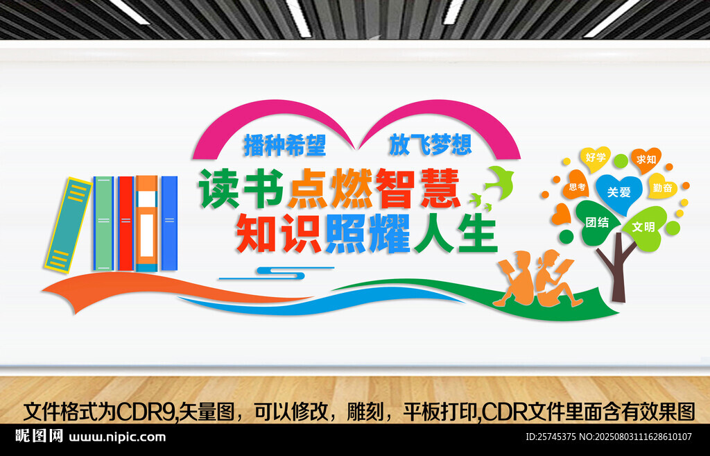 讀書文化墻