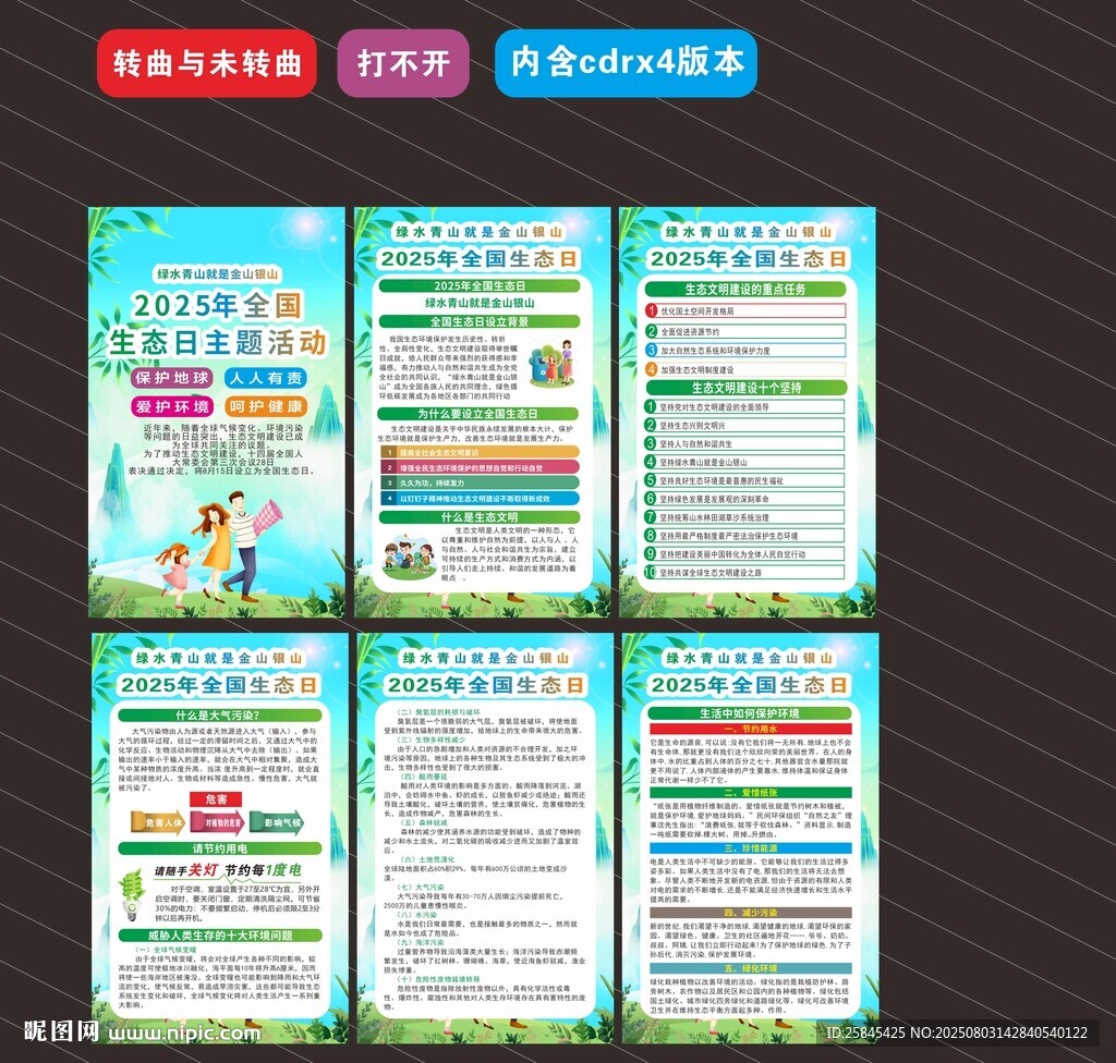 2025年全國生態(tài)日海報
